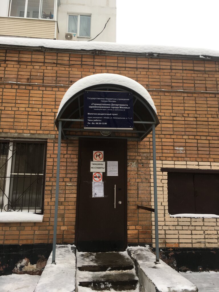Молочная кухня Молочно-раздаточный пункт № 91, Москва, фото
