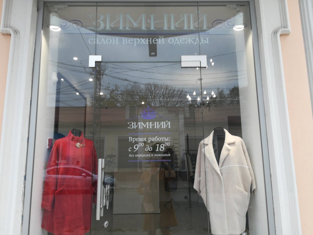 Магазин Верхней Одежды Симферополь