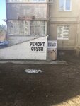 Ремонт обуви (Bratskaya Street, 43) ، تصليح الأحذية