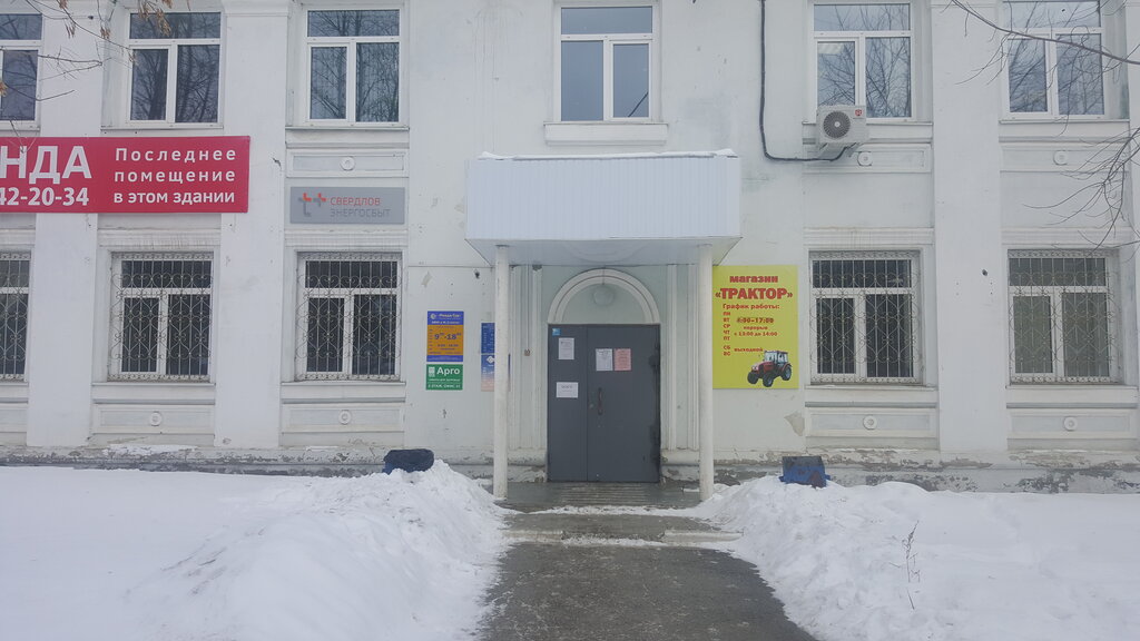 Travel agency Turisticheskoye agentstvo Revda-Tur, Revda, photo