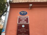 Союз пенсионеров России (Lenina Street, 97), community organization