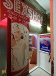 Sex-Shop (ул. 30 лет Победы, 20, Волгодонск), секс-шоп в Волгодонске