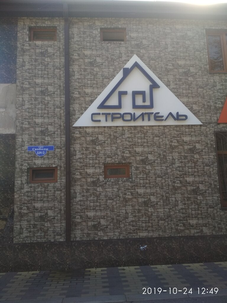 Hardware store Remontno-Stroitelnaya kompaniya, Prohladny, photo