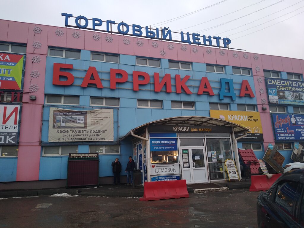 Магазин электротоваров КилоВатт, Орехово‑Зуево, фото