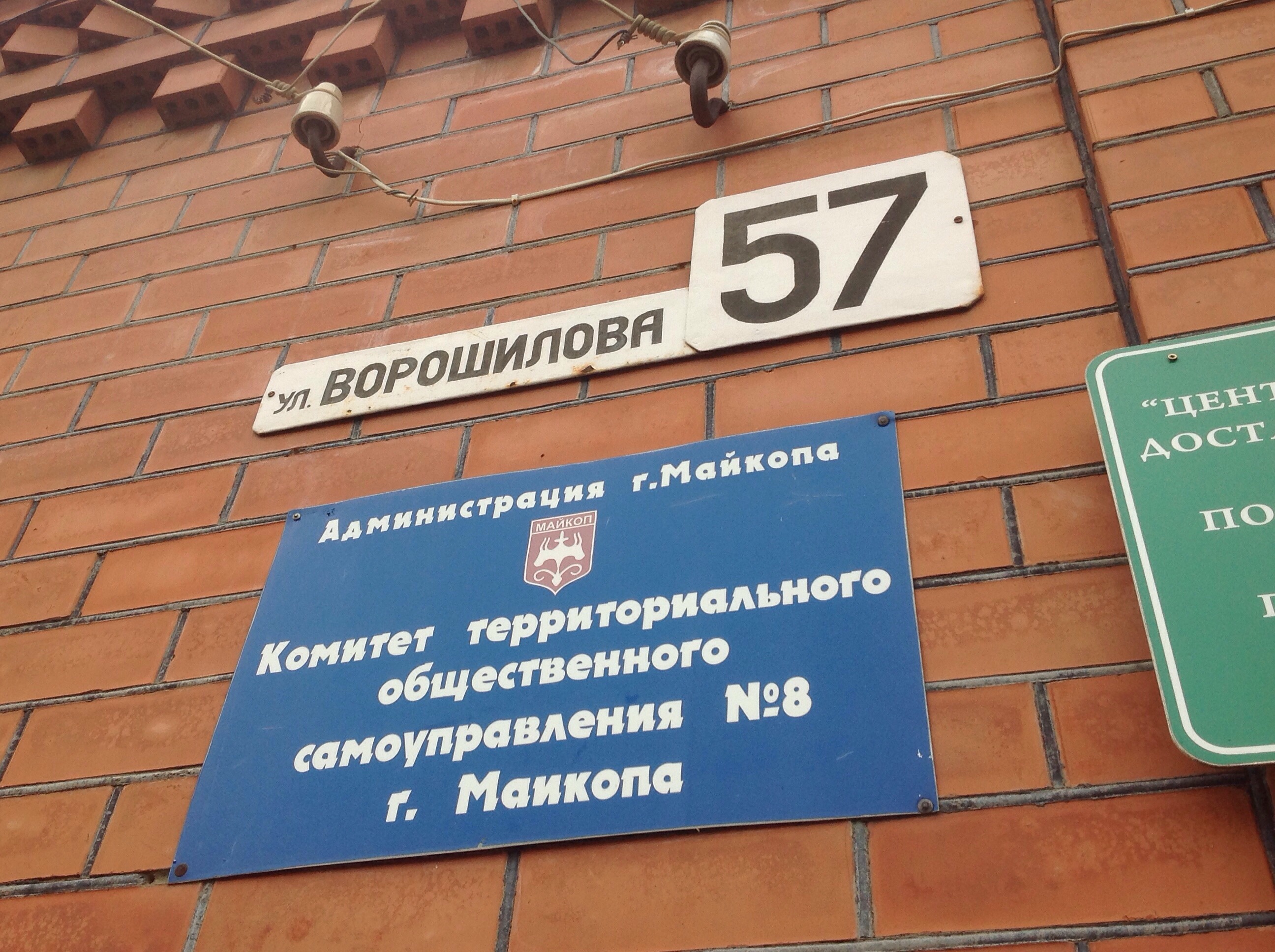 Гибдд майкоп ворошилова график работы