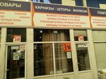 Salon-magazin Agata (Initsiativnaya Street, 8), curtains, curtain rods