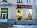 Apteka-A (Sovetskaya Street, 1/3), pharmacy