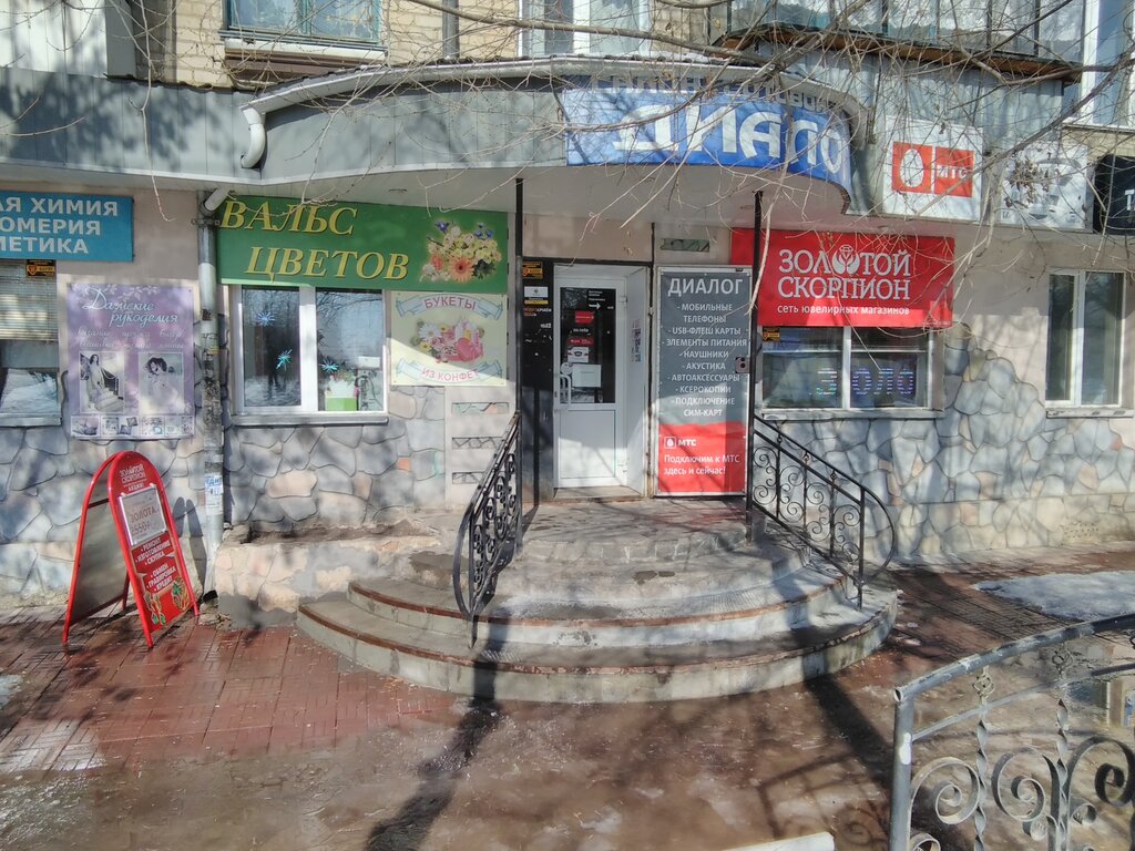 Mobile phone store Диалог, Emanzhelinsk, photo