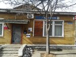 Otdeleniye pochtovoy svyazi Zeya 676243 (Zeya, Oktyabrskaya Street, 15), post office