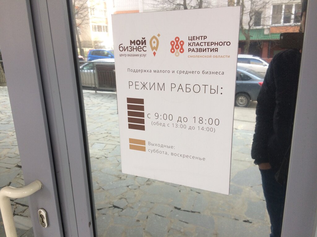 Marketing services Центр кластерного развития Смоленской области, Smolensk, photo