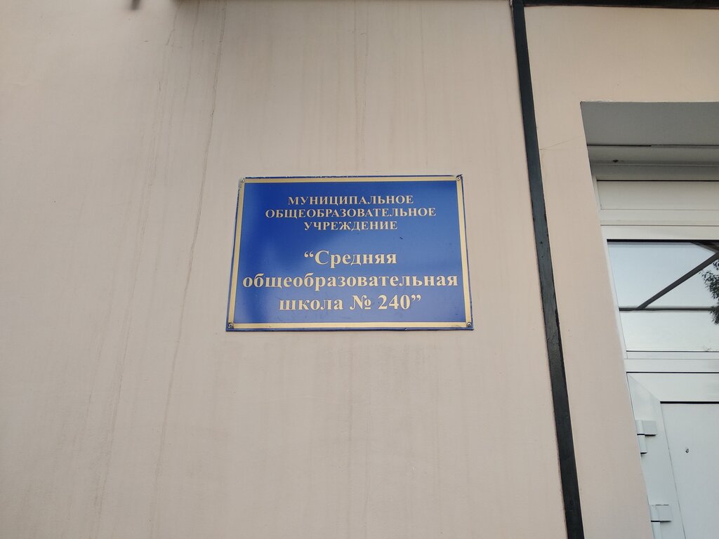 School Средняя общеобразовательная школа № 240, Borzya, photo