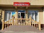 Продукты (Adler, Fermerskiy Lane, 5), grocery