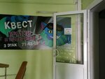 Прятки в лабиринте QuestQuest (Kosmonavtov Street, 20А), quests