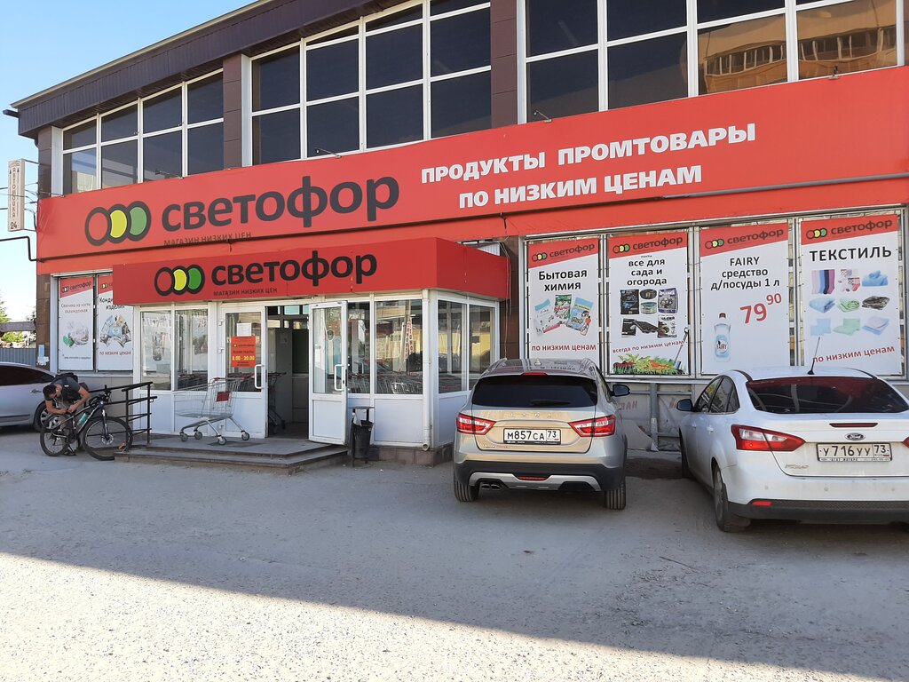 Находка ул шигаева 24 ульяновск фото Светофор, магазин продуктов, ул. Шигаева, 22, Ульяновск - Яндекс Карты