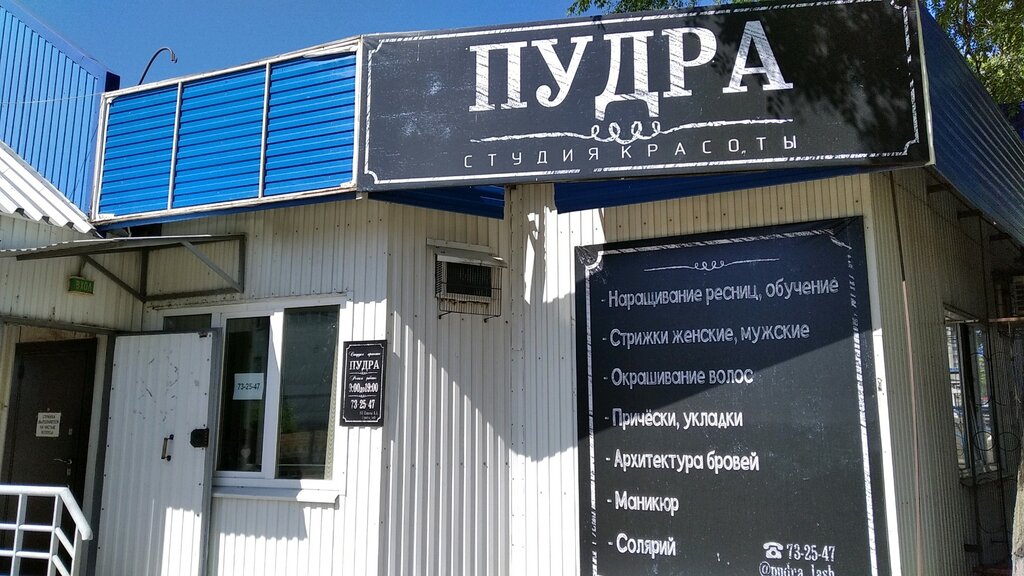 Магазин Пудра В Ульяновске