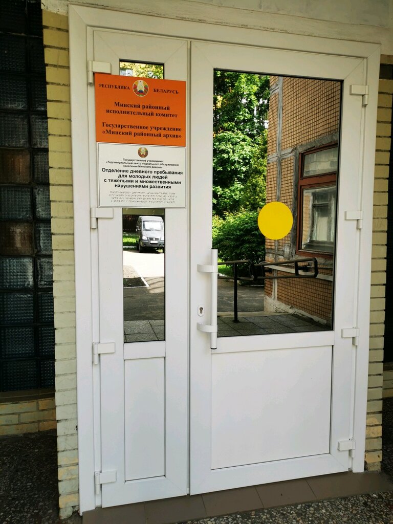 Social rehabilitation centre Отделение дневного пребывания с тяжёлыми и множественными нарушениями развития, Minsk, photo