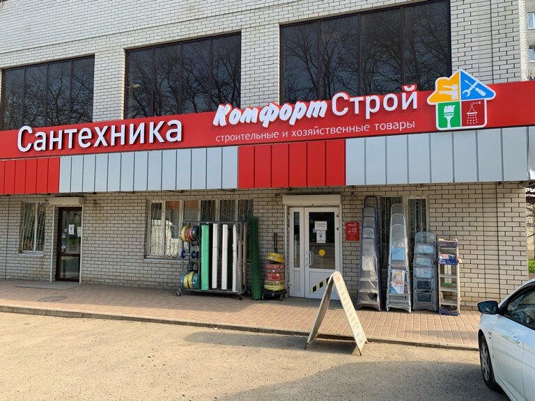 Строительный магазин КомфортСтрой, Ставрополь, фото