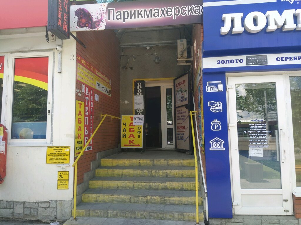 Магазин хозтоваров и бытовой химии Дом быта, Симферополь, фото