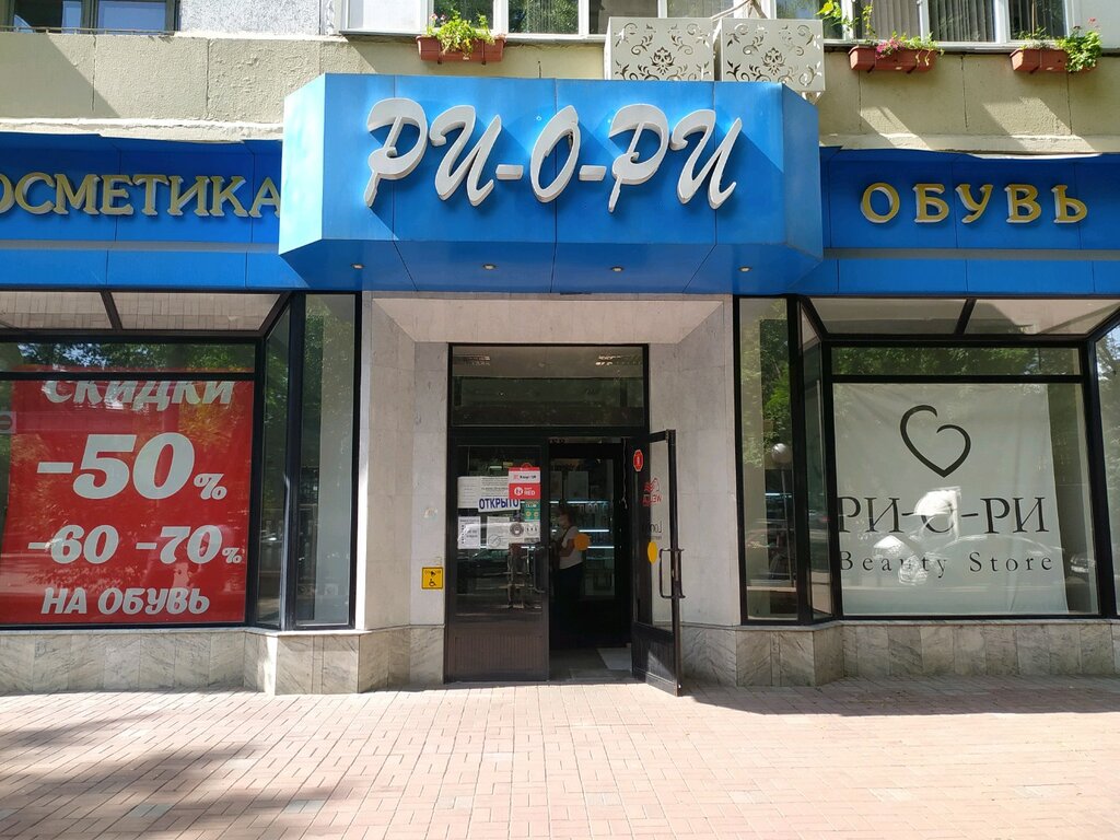Парфюмерия және косметика дүкені Beauty Ри-О-Ри, Алматы, фото