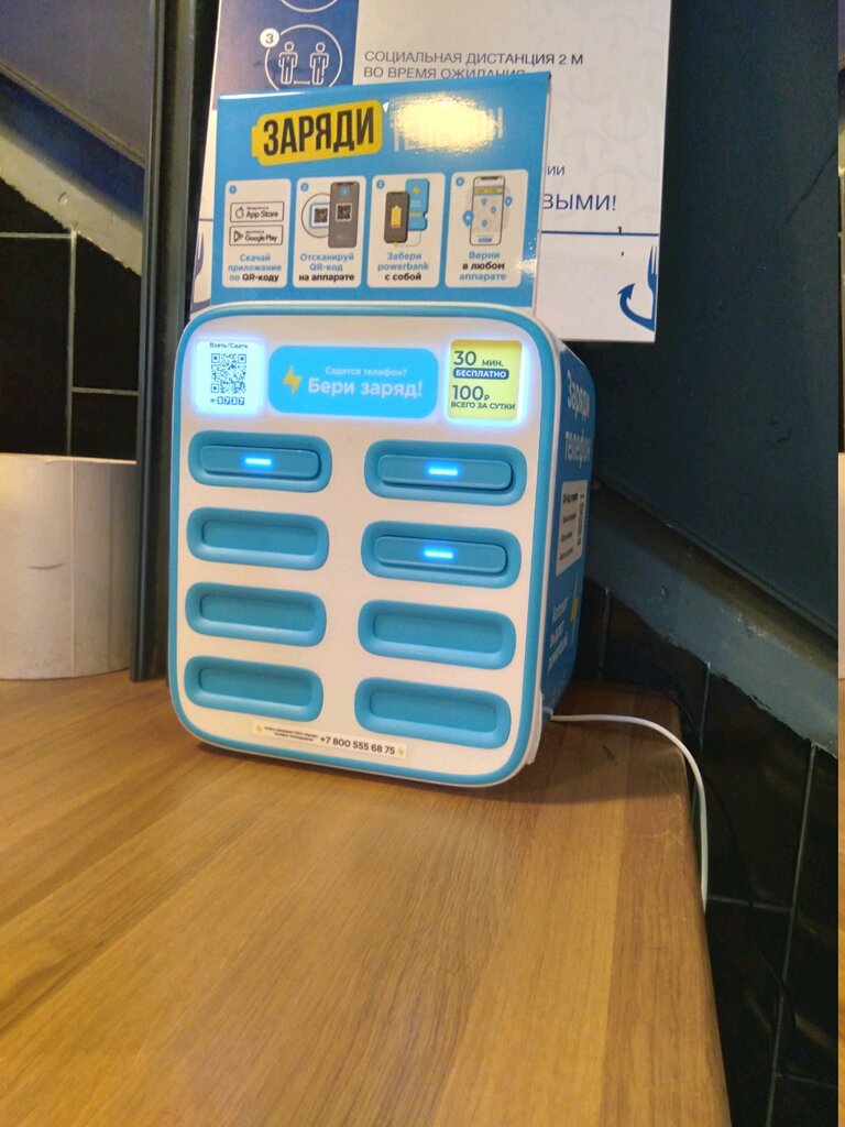 Бери заряд карта автоматов