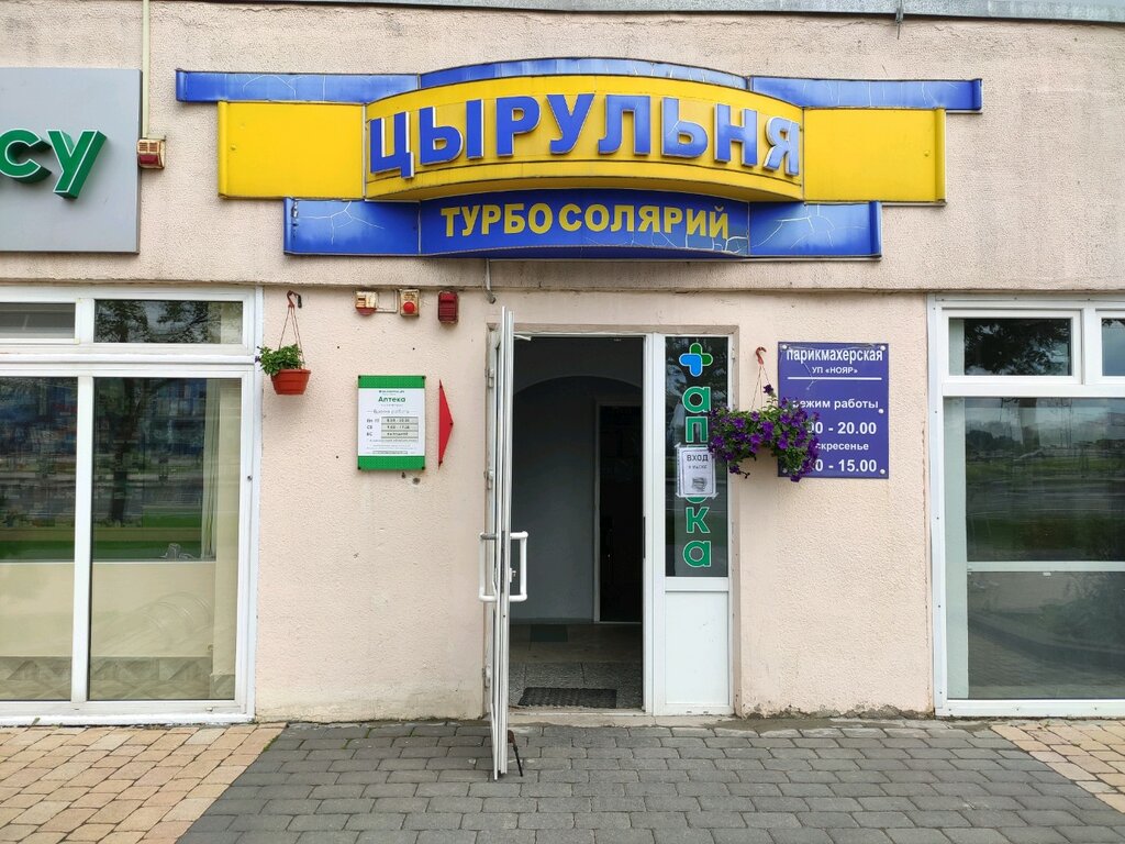 Салон красоты Цырульня, Минск, фото
