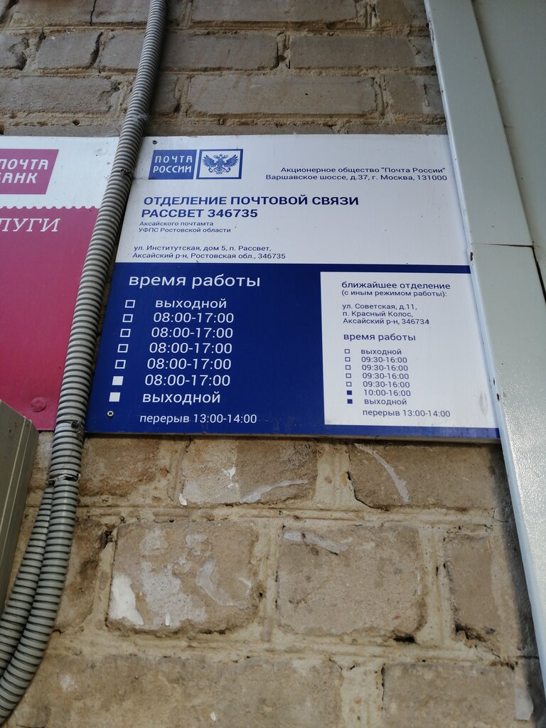 Post office Otdeleniye pochtovoy svyazi Rassvet 346735, Rostov Oblast, photo