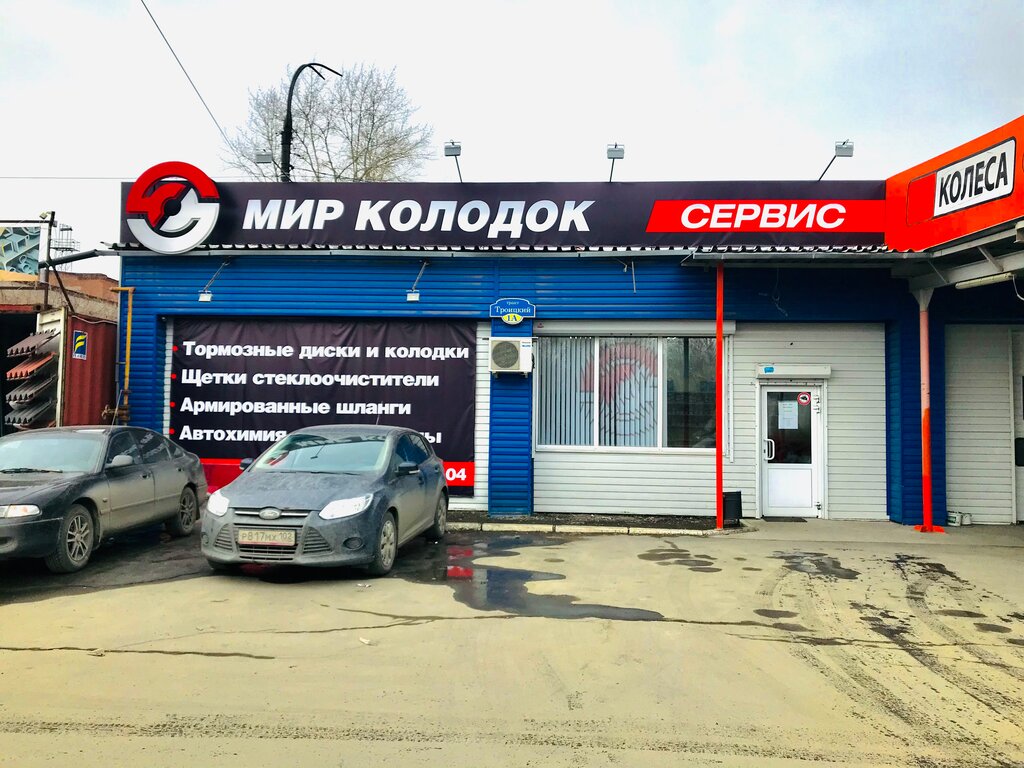 Магазин автозапчастей и автотоваров Мир колодок, Челябинск, фото