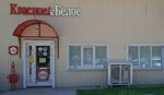 Krasnoe&Beloe (Village of Vorotynsk, Zheleznodorozhnaya ulitsa, 25), tienda de productos