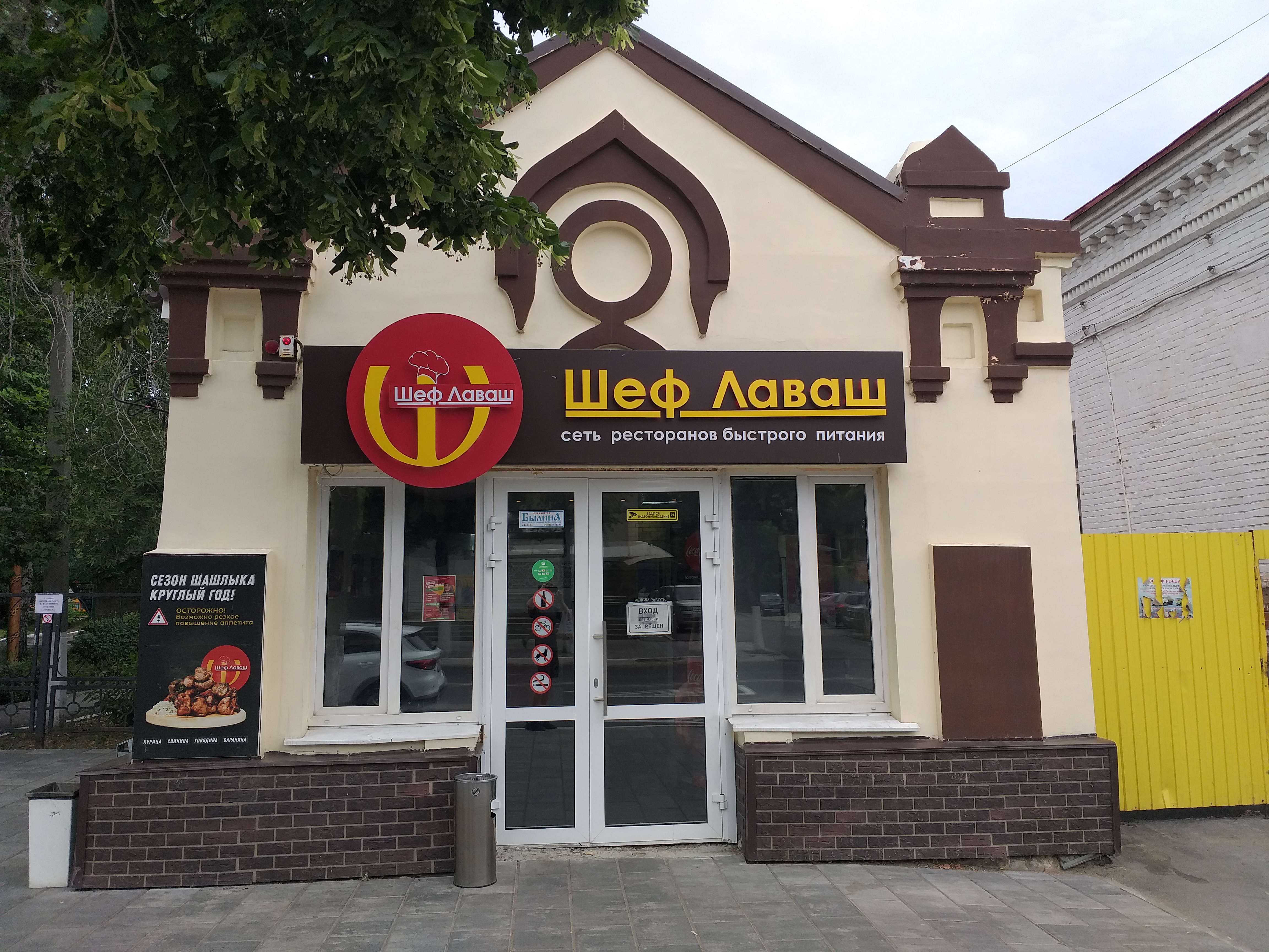 Panorama: Шеф Чебурек, cafe, Salavat, ulitsa Ostrovskogo, 26А - Yandex Maps