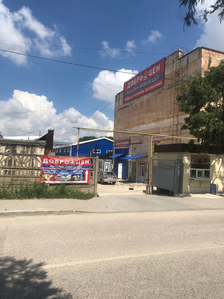 Магазин Доброцен В Каменке