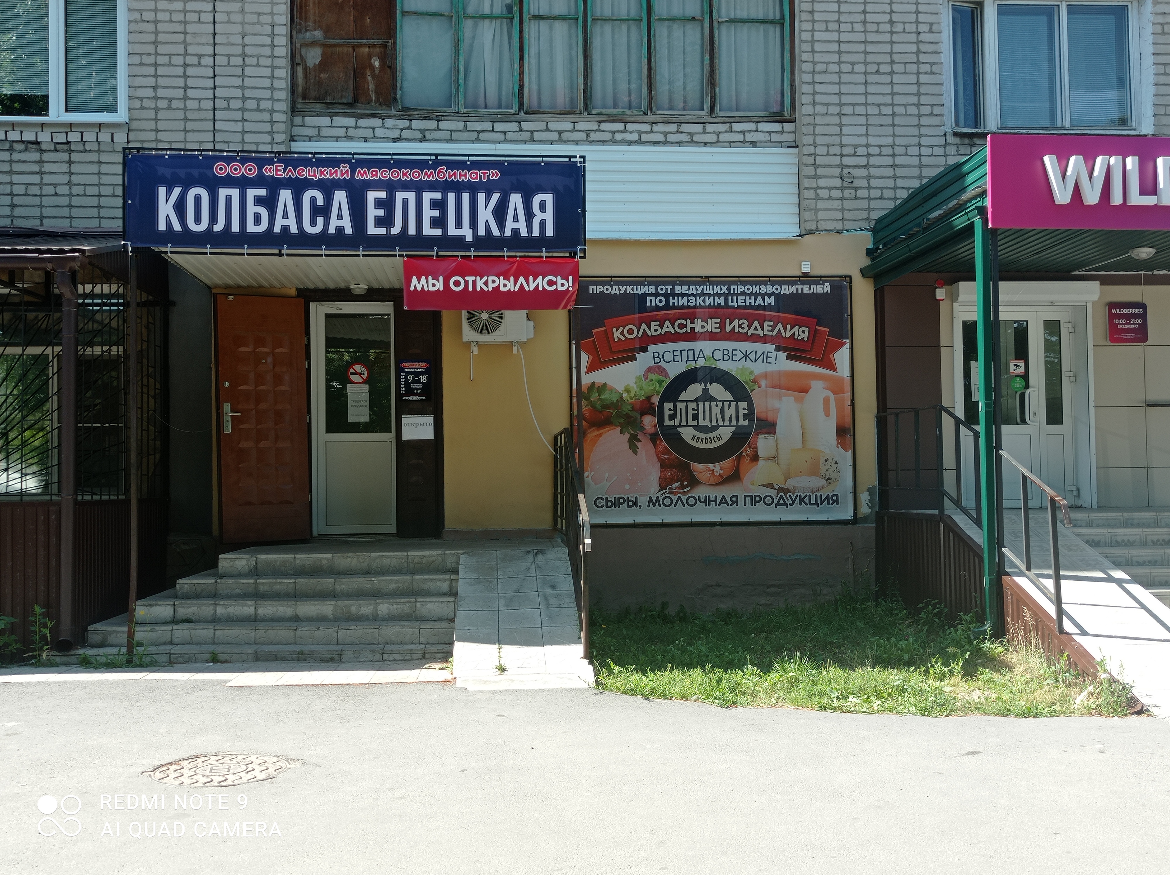 Почта россии елец график Больше не работает: Колбаса Елецкая, магазин продуктов, Липецкая область, Елец, 