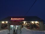 Домашкино (Fasadnaya ulitsa, 2А), grocery