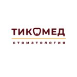 ТикоМед (Музыкальный пер., 3), стоматологическая клиника в Минске