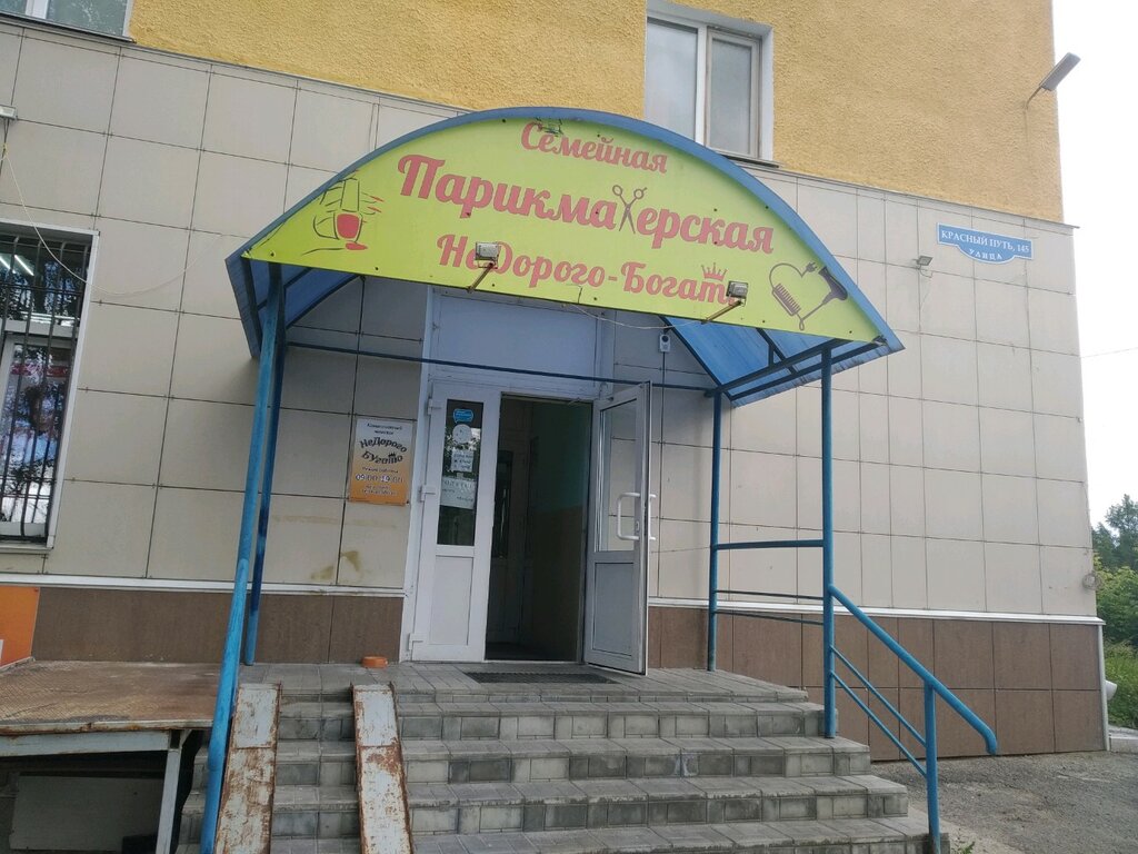 Магазин Недорого Россия