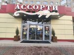 Assorti-produkt (Sotsialisticheskaya Street, 144-146) ، محل بقالة