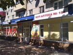 Аптека № 164 (ул. Менделеева, 34), аптека в Невинномысске