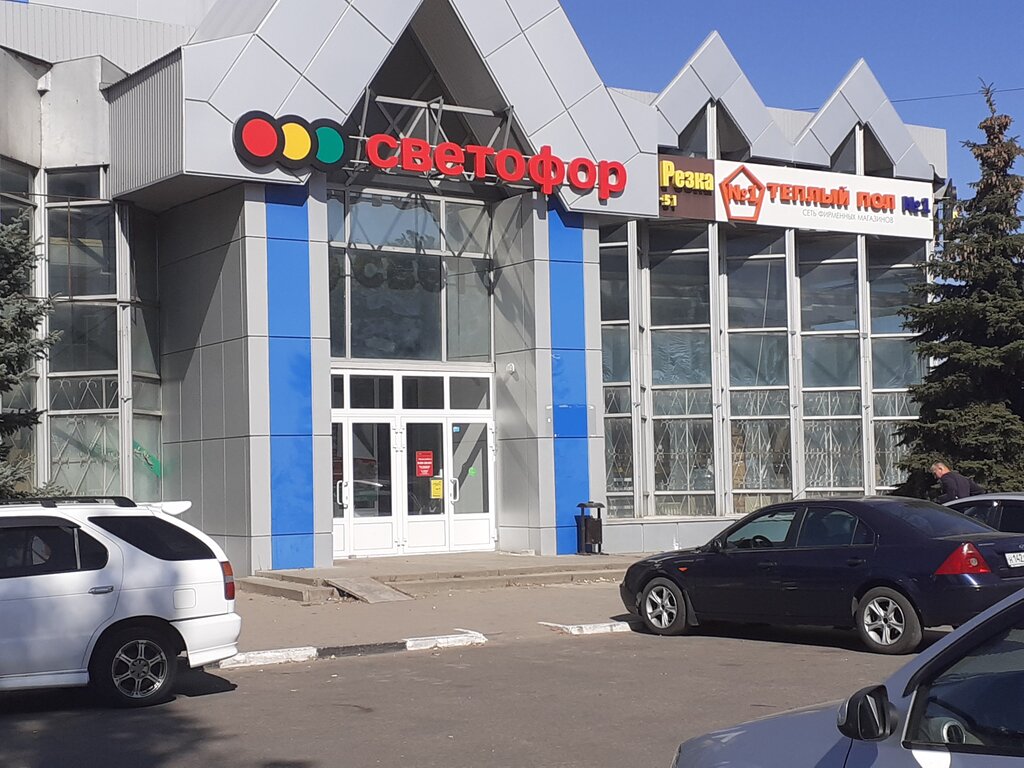 Магазин продуктов Светофор, Белгород, фото