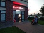 Krasnoe&Beloe (gorodskoy posyolok Novoselye, Piterskiy prospekt, 1), grocery
