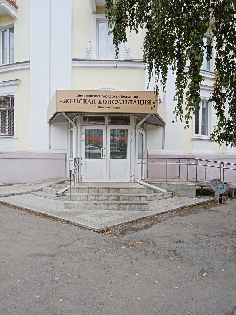 Women's consultation Женская консультация Демидовской городской больницы, Nizhniy Tagil, photo
