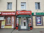 Bristol' (Privokzalnaya ulitsa, 6), alcoholic beverages