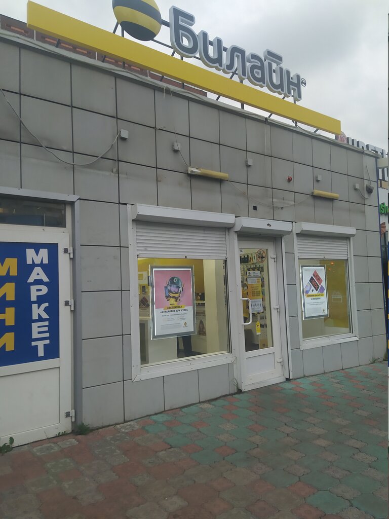Магазин Билайн Набережные Челны Каталог Товаров