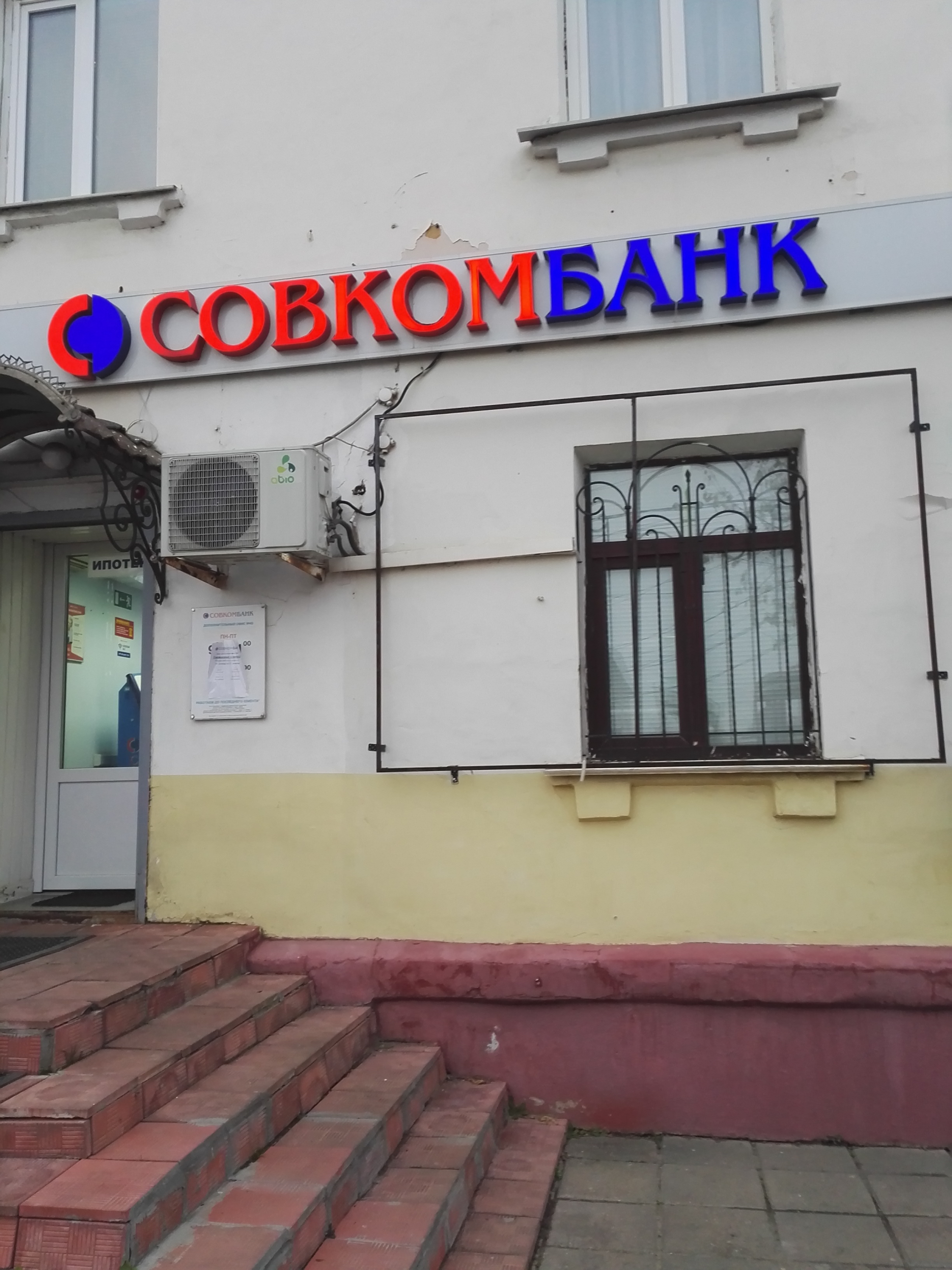 Совкомбанк советская ул 14 фото