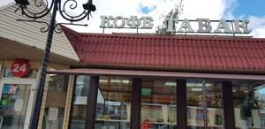 Табак (Kalinina Avenue, 18Б), tobacco and smoking accessories shop