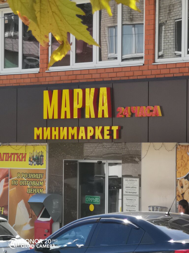 Азық-түлік дүкені Марка, Сочи, фото