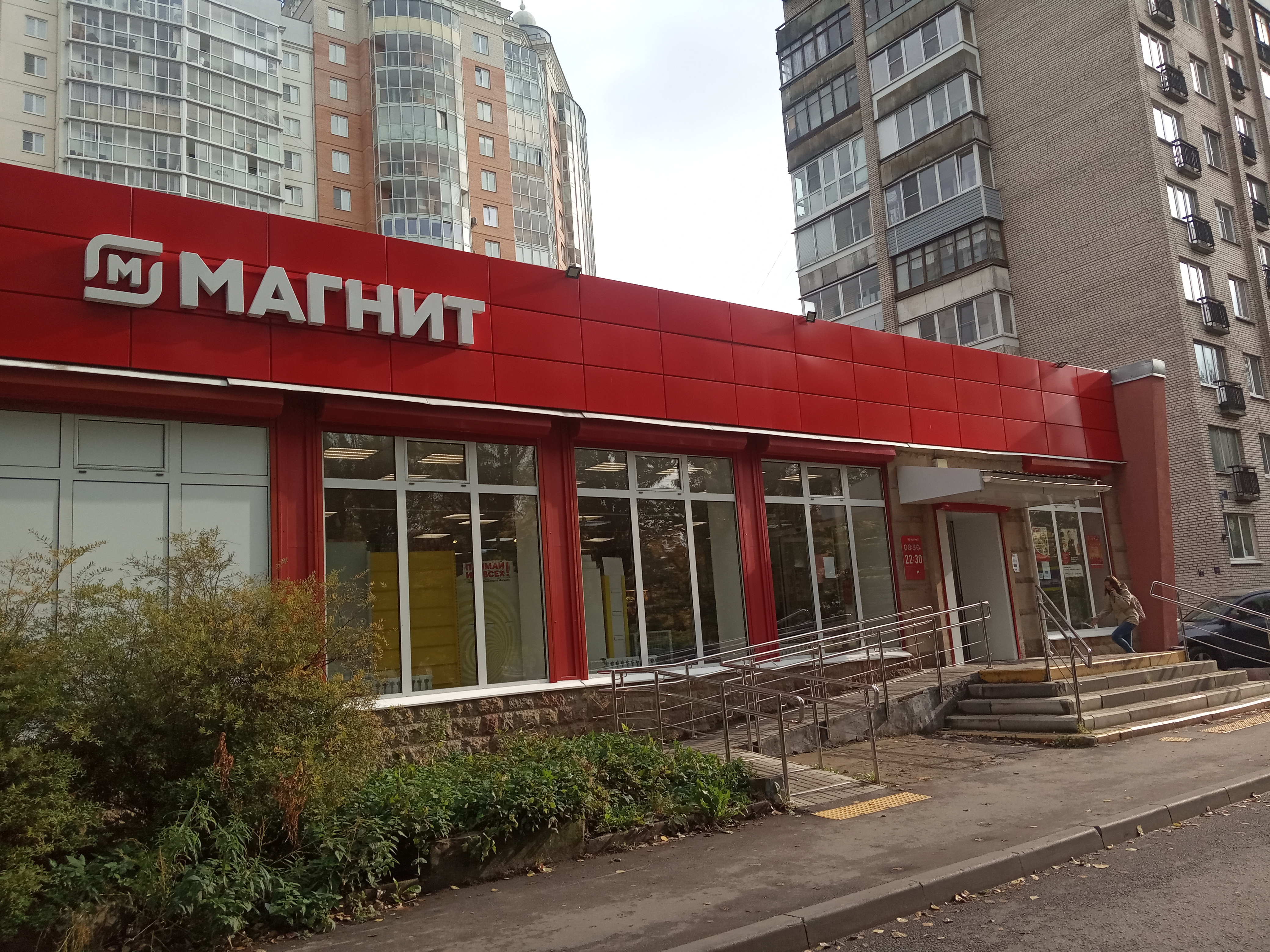 Отзывы о "Магнит" на Звездной, Санкт-Петербург, Пулковская улица, 14 - страница 