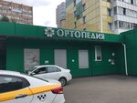 Ортопедия (Можайское ш., 40, Одинцово), ортопедический салон в Одинцово