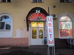 Цветы 24 (Svobody Street, 101/6), flower shop
