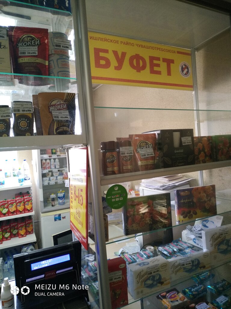 Быстрое питание Ишлейское райпо, Чувашская Республика, фото