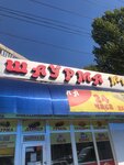 Шаурма № 1 (prospekt Stroiteley, 2Б), fast food