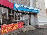 Люкс Денталь (ulitsa Lomonosova, 102А), dental clinic